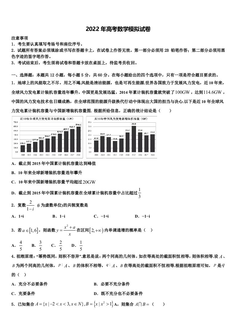 2021-2022学年宁夏回族自治区银川一中高三下第一次测试数学试题含解析