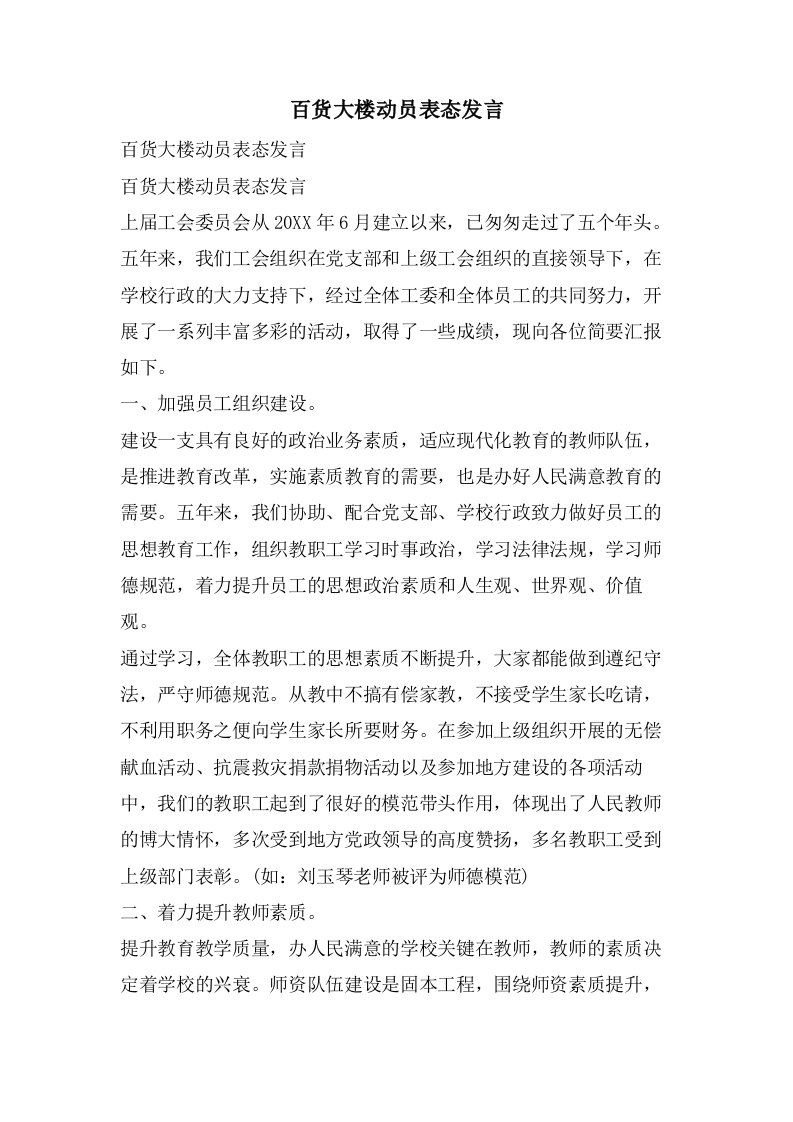 百货大楼动员表态发言