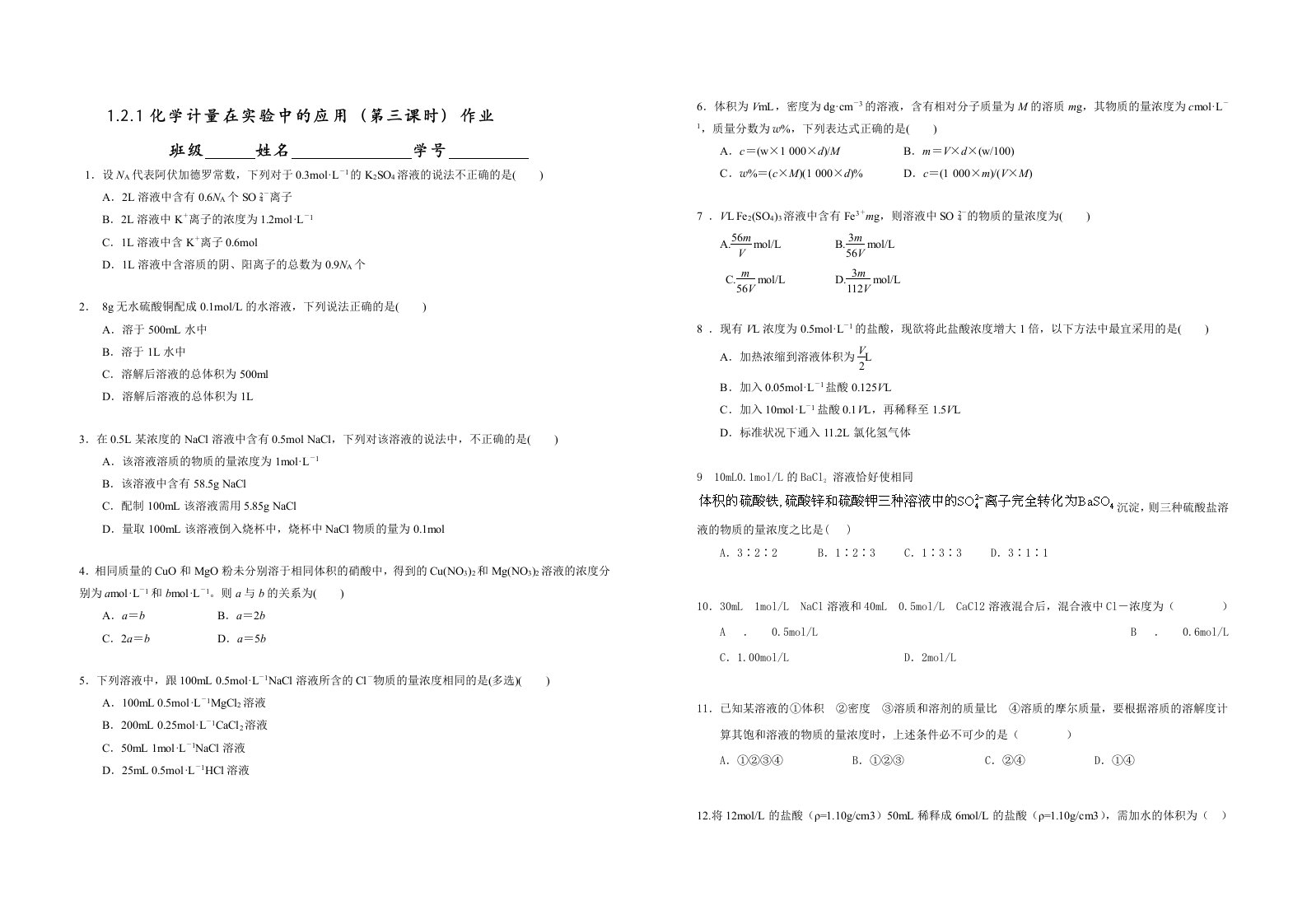 化学计量在实验中的应用（第三课时作业）