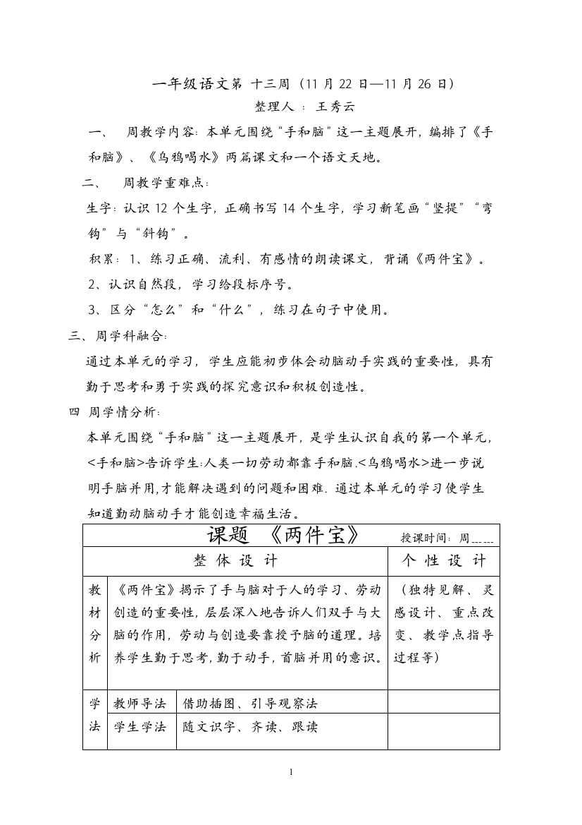 【小学中学教育精选】一年级语文第十三周教案