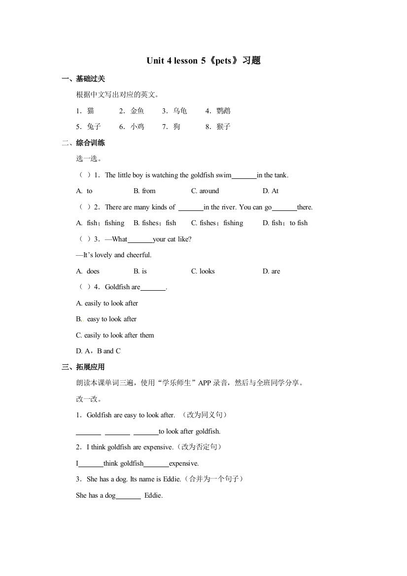 小学人教英语上下册Unit4-lesson5pets习题公开课教案教学设计课件测试卷练习卷课时