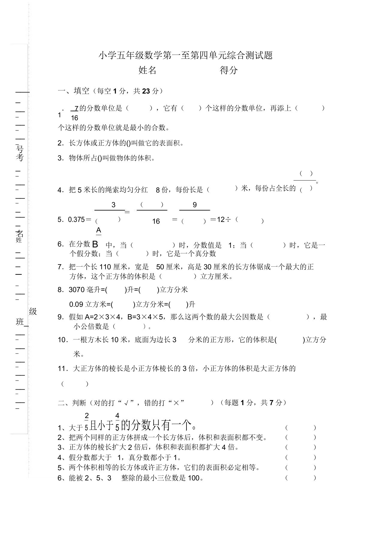 小学五年级数学第一至第四单元综合测试题