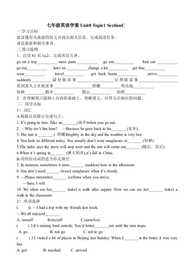 七年级英语学案Unit8Topic1SectionC