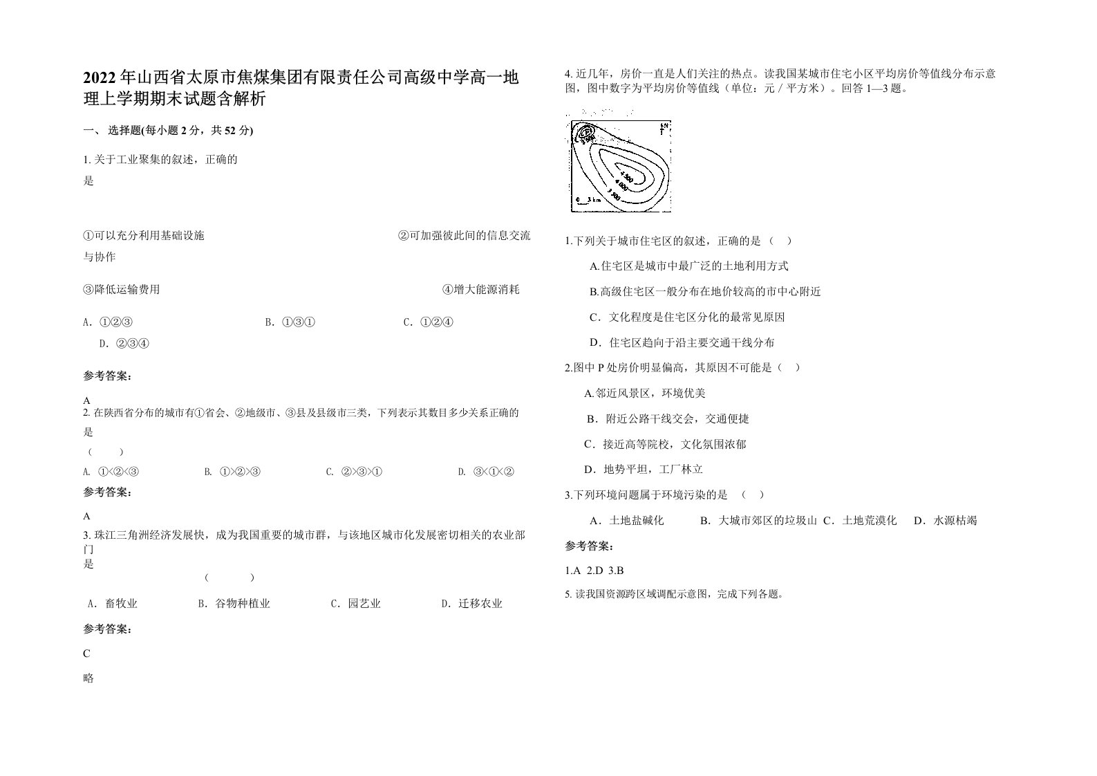 2022年山西省太原市焦煤集团有限责任公司高级中学高一地理上学期期末试题含解析