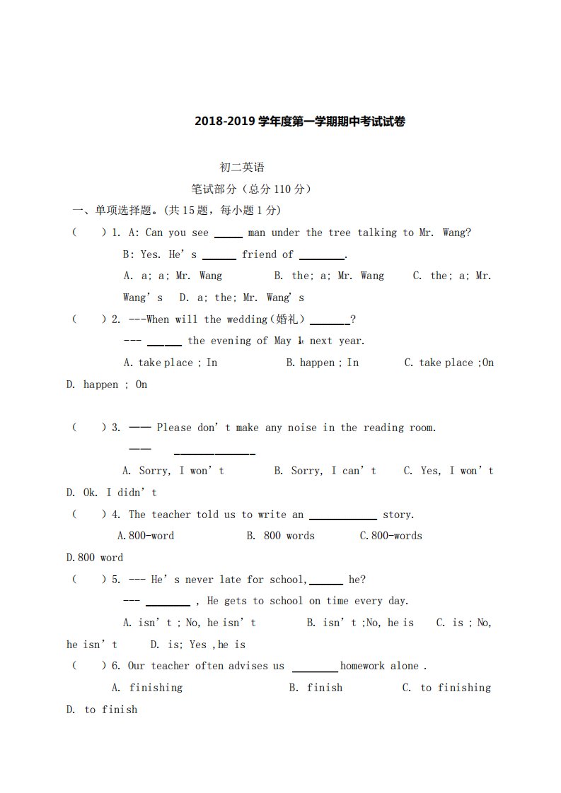 第一初二英语期中试卷及答案