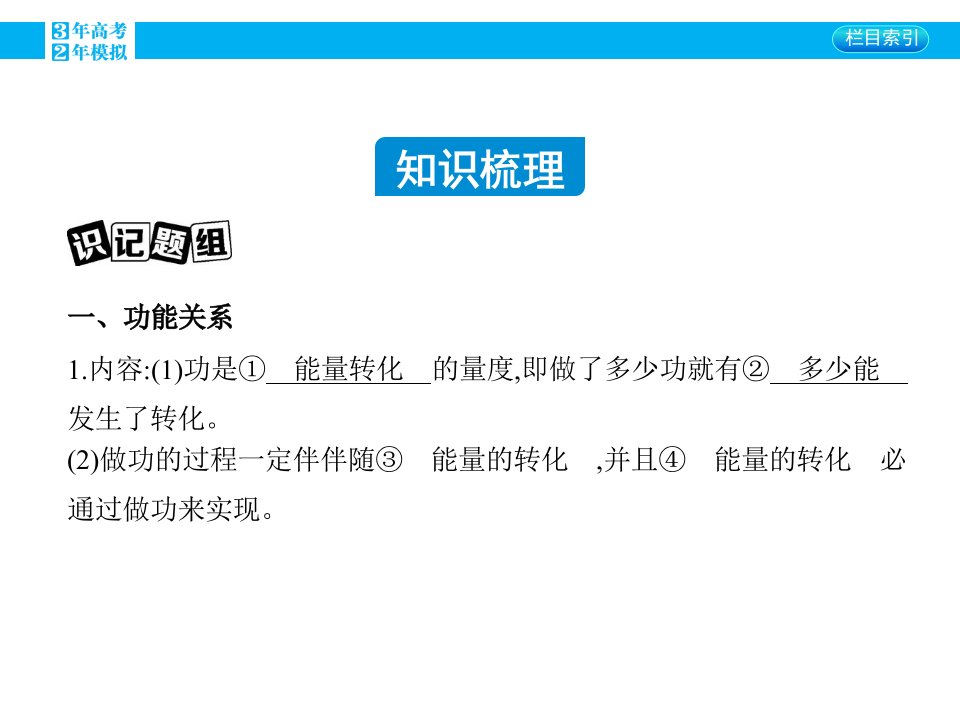 高考物理功能关系能量守恒定律总复习专题市公开课一等奖市赛课获奖课件