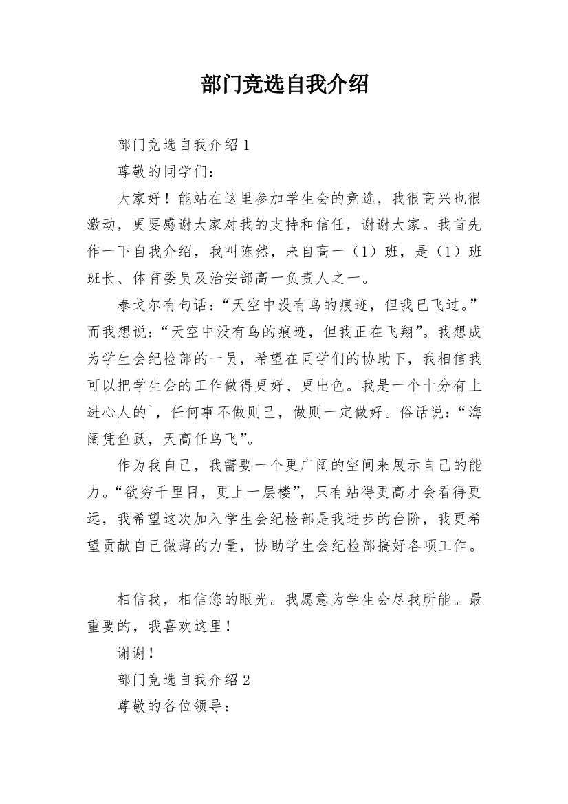 部门竞选自我介绍