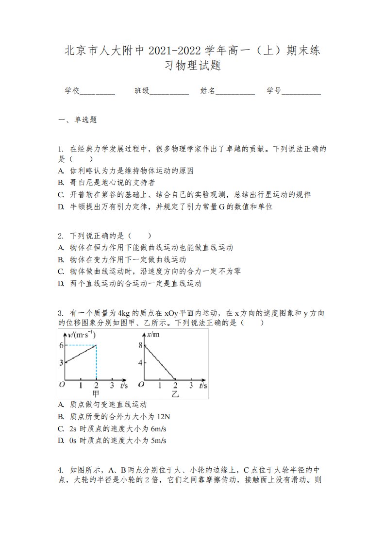 北京市人大附中2021-2022学年高一（上）期末练习物理试题