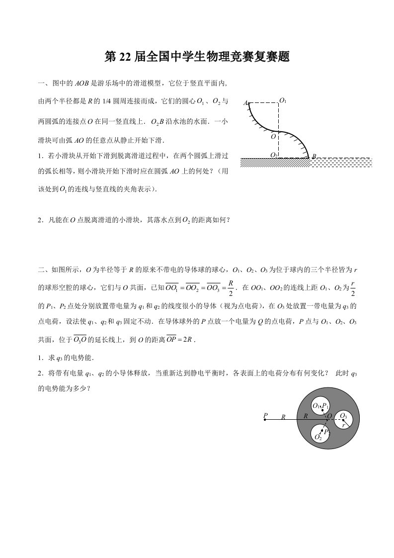 生物科技-第22届全国中学生物理竞赛复赛题