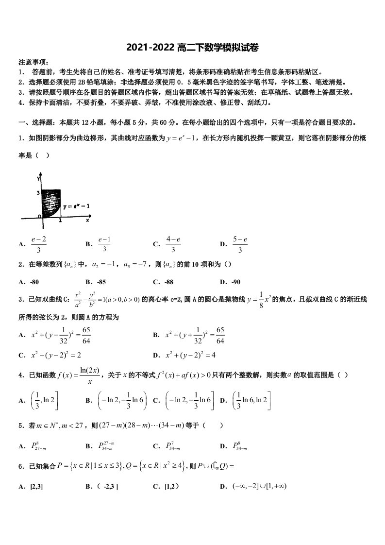 湖北省荆州市成丰学校2021-2022学年高二数学第二学期期末监测试题含解析