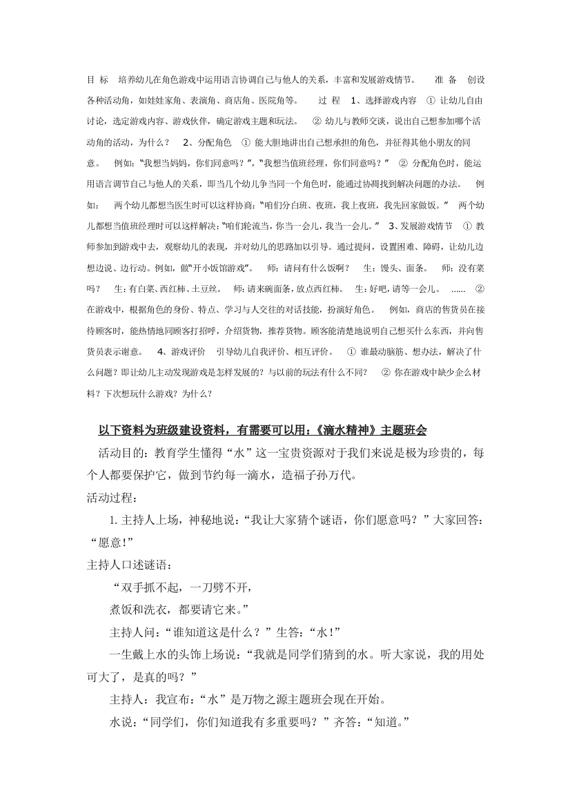 幼儿园大班中班小班在角色游戏中(语言)优秀教案优秀教案课时作业课时训练