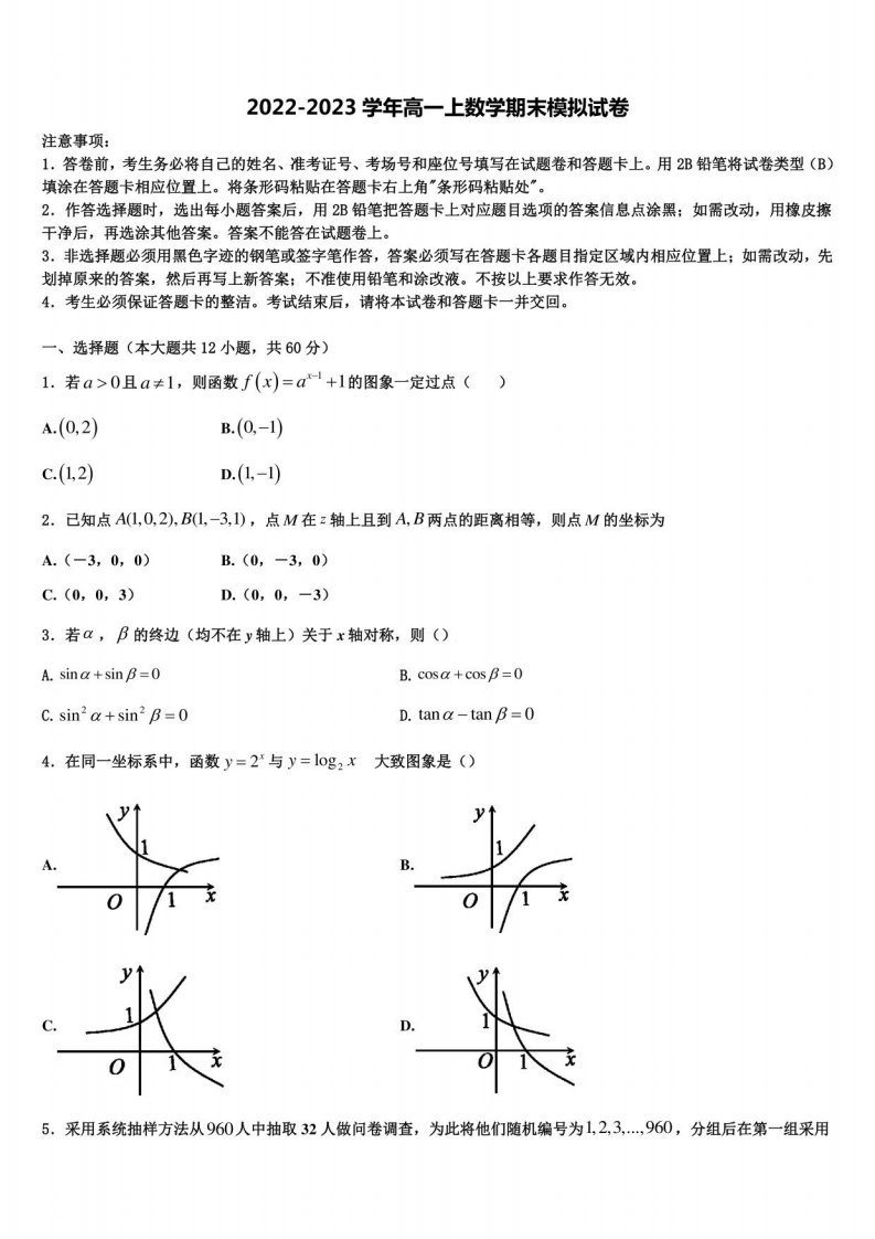 2023届广东汕头市高一数学第一学期期末统考试题含解析