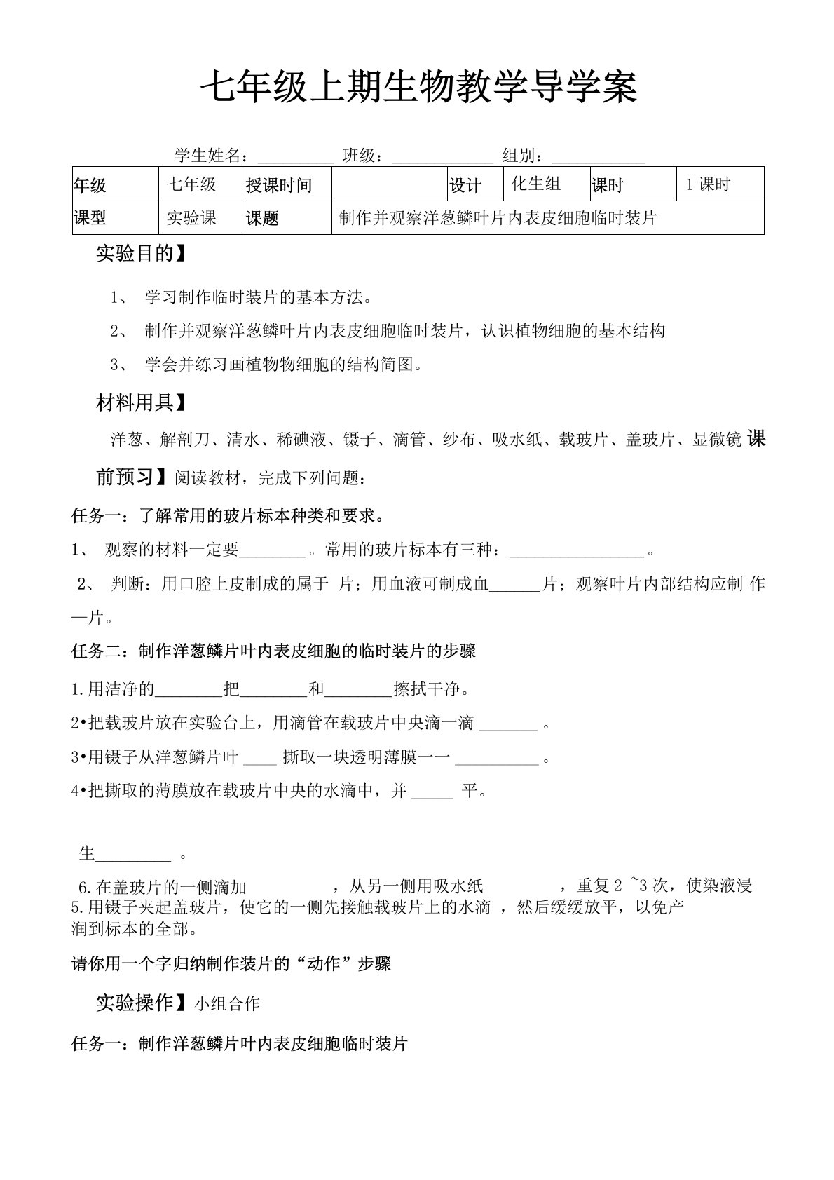 实验报告单：制作并观察洋葱鳞叶内表皮细胞