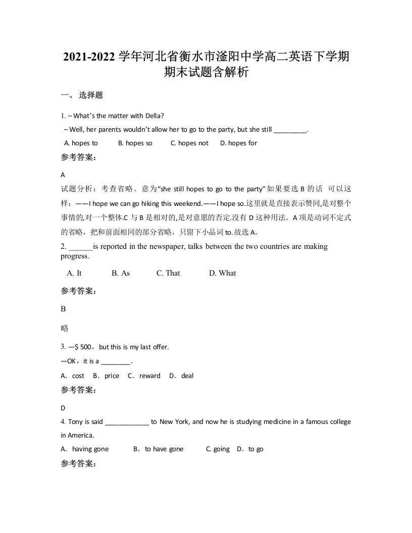 2021-2022学年河北省衡水市滏阳中学高二英语下学期期末试题含解析