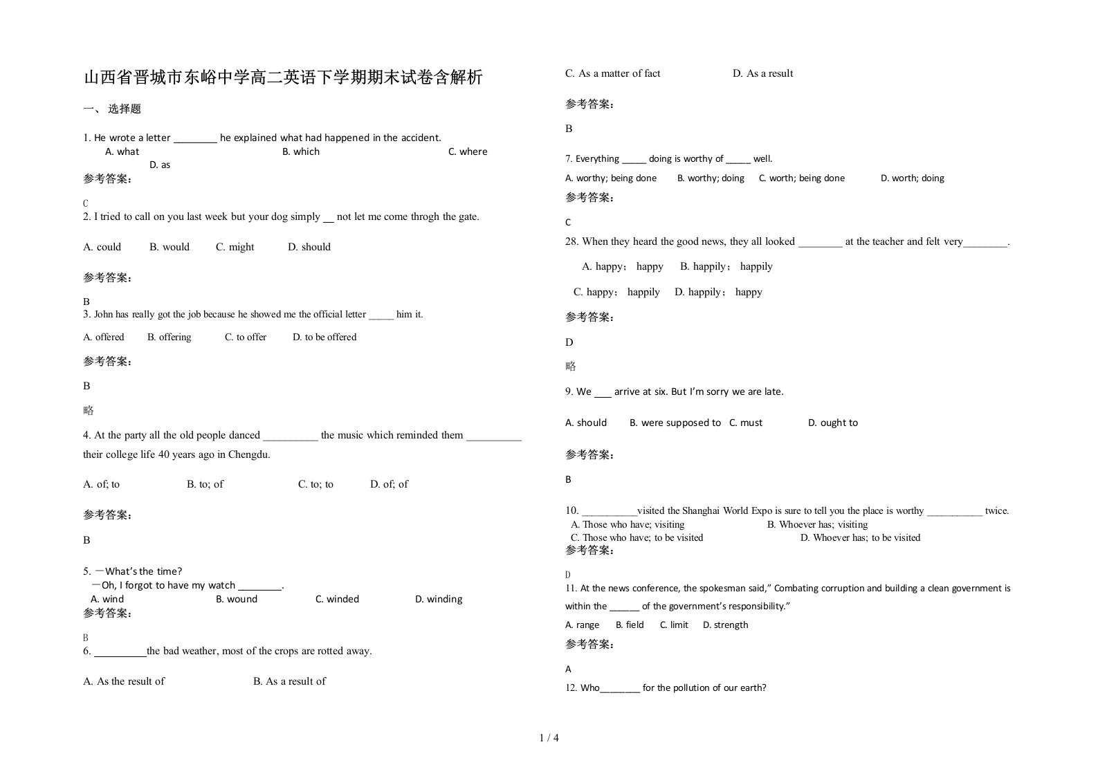 山西省晋城市东峪中学高二英语下学期期末试卷含解析