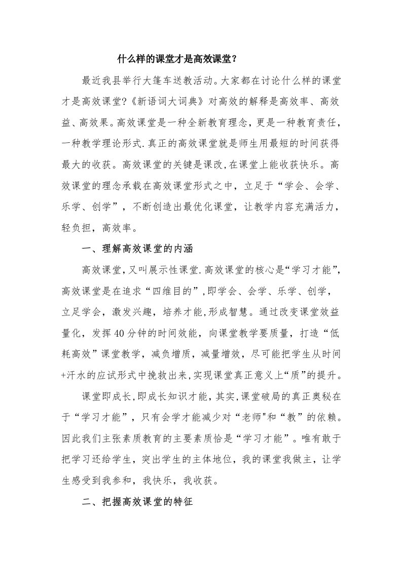 什么样的课堂才是高效课堂