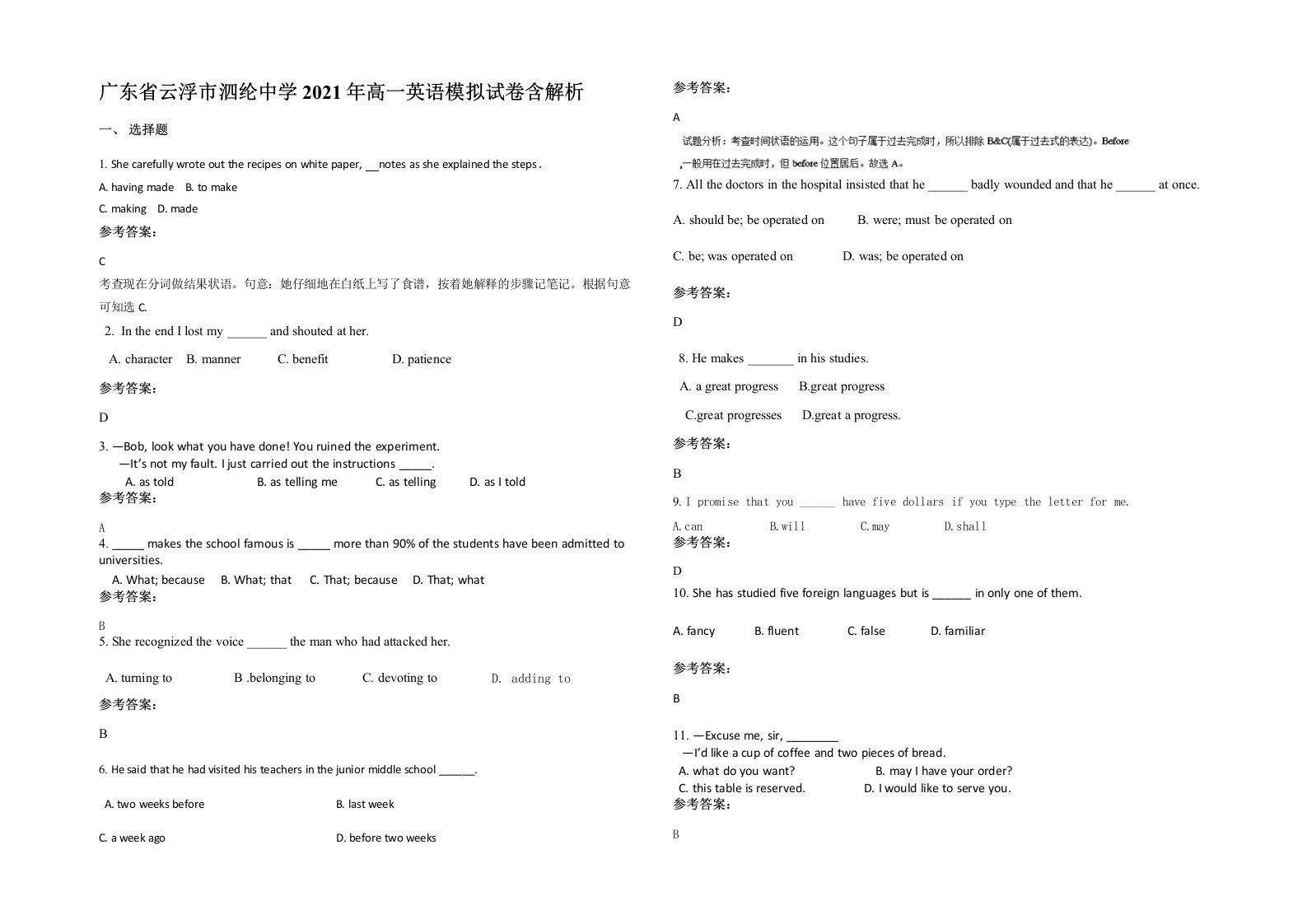 广东省云浮市泗纶中学2021年高一英语模拟试卷含解析