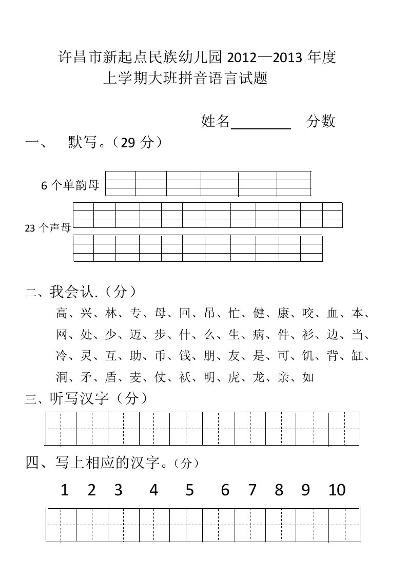 大班语言试卷