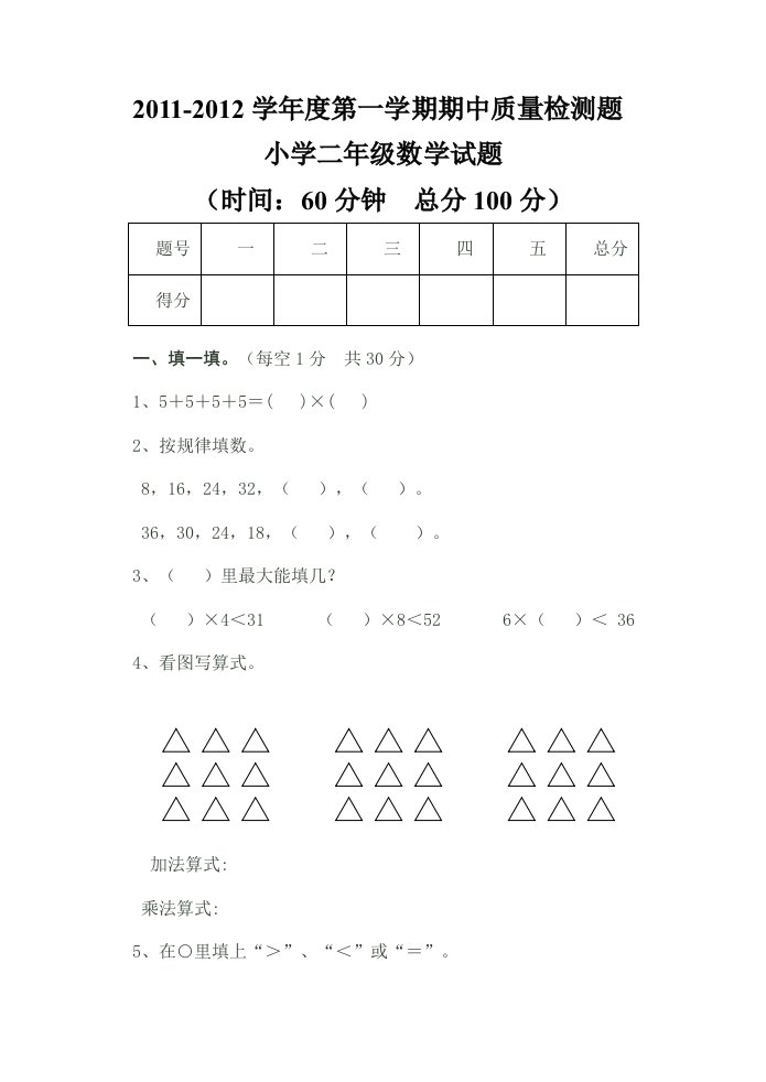 青岛版小学数学二年级期中试题(上)