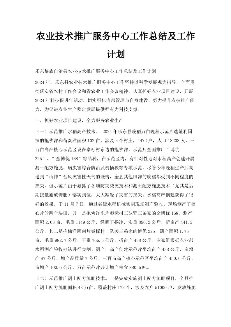 农业技术推广服务中心工作总结及工作计划