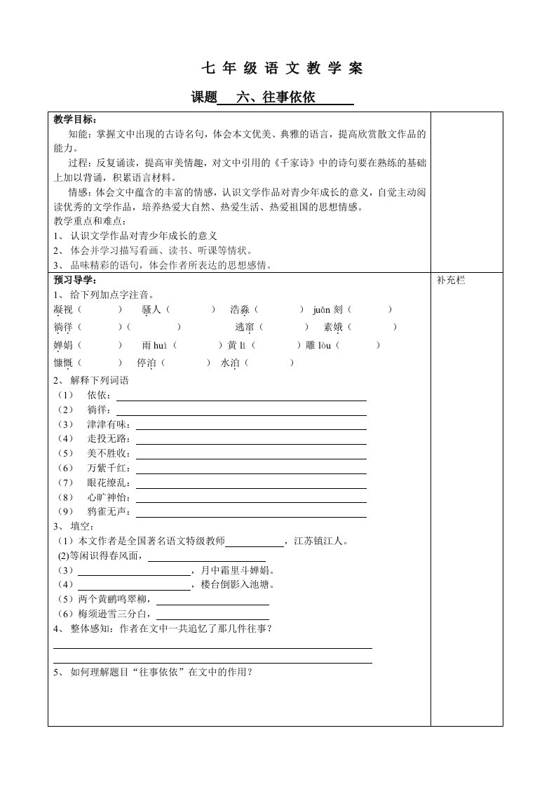 高港区七年级往事依依教学案