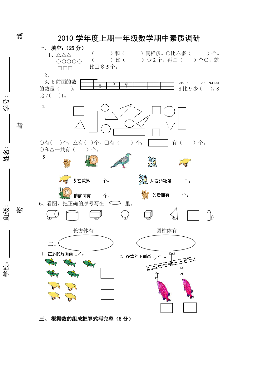 小学一级期中数学)