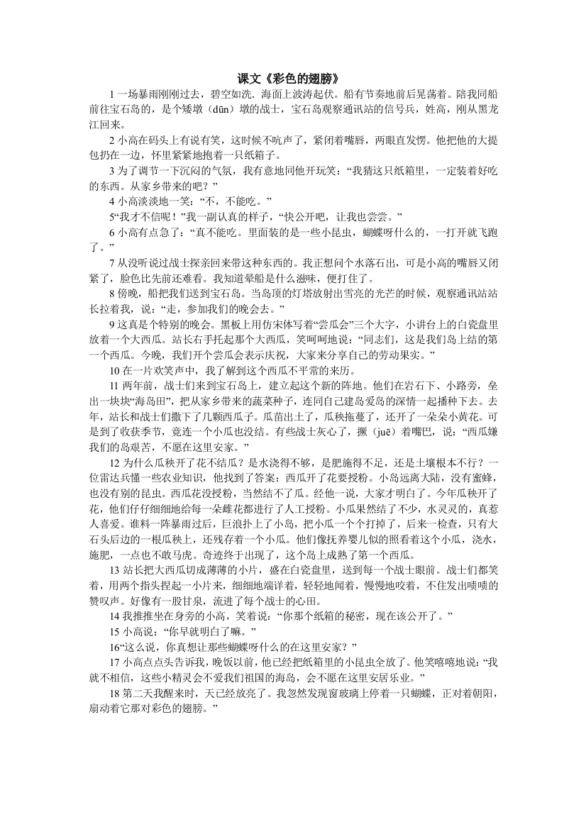 彩色的翅膀教学实录