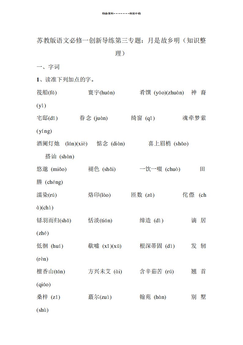 高一语文月是故乡明过关测试题