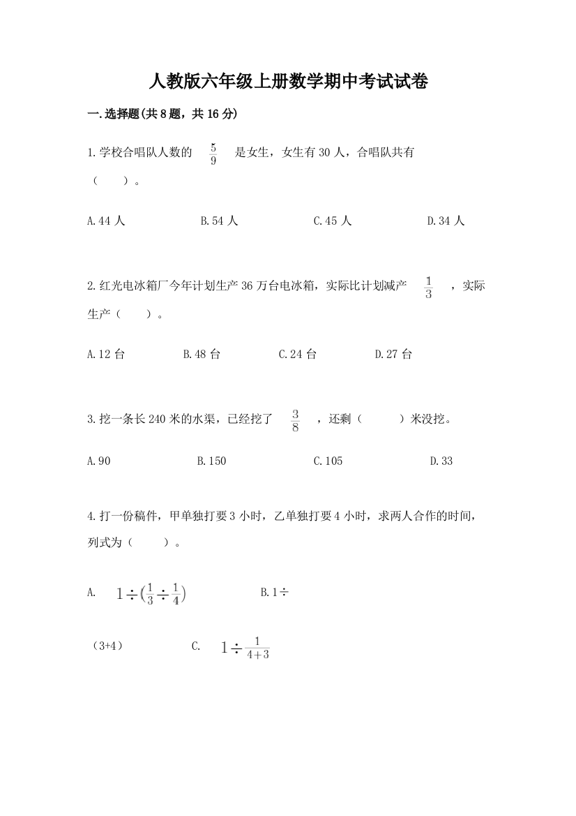 人教版六年级上册数学期中考试试卷及答案（全优）