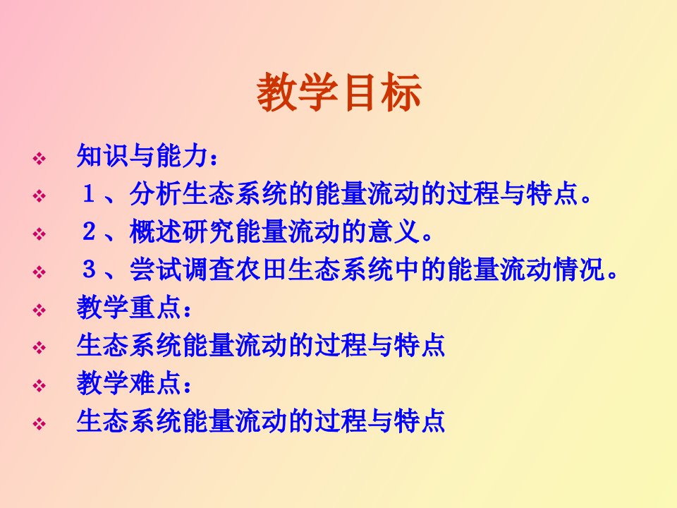 生态系统的能量流动可用