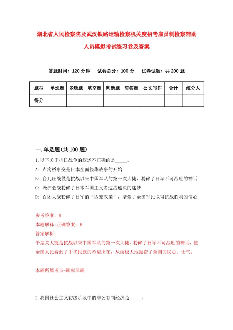 湖北省人民检察院及武汉铁路运输检察机关度招考雇员制检察辅助人员模拟考试练习卷及答案第6期