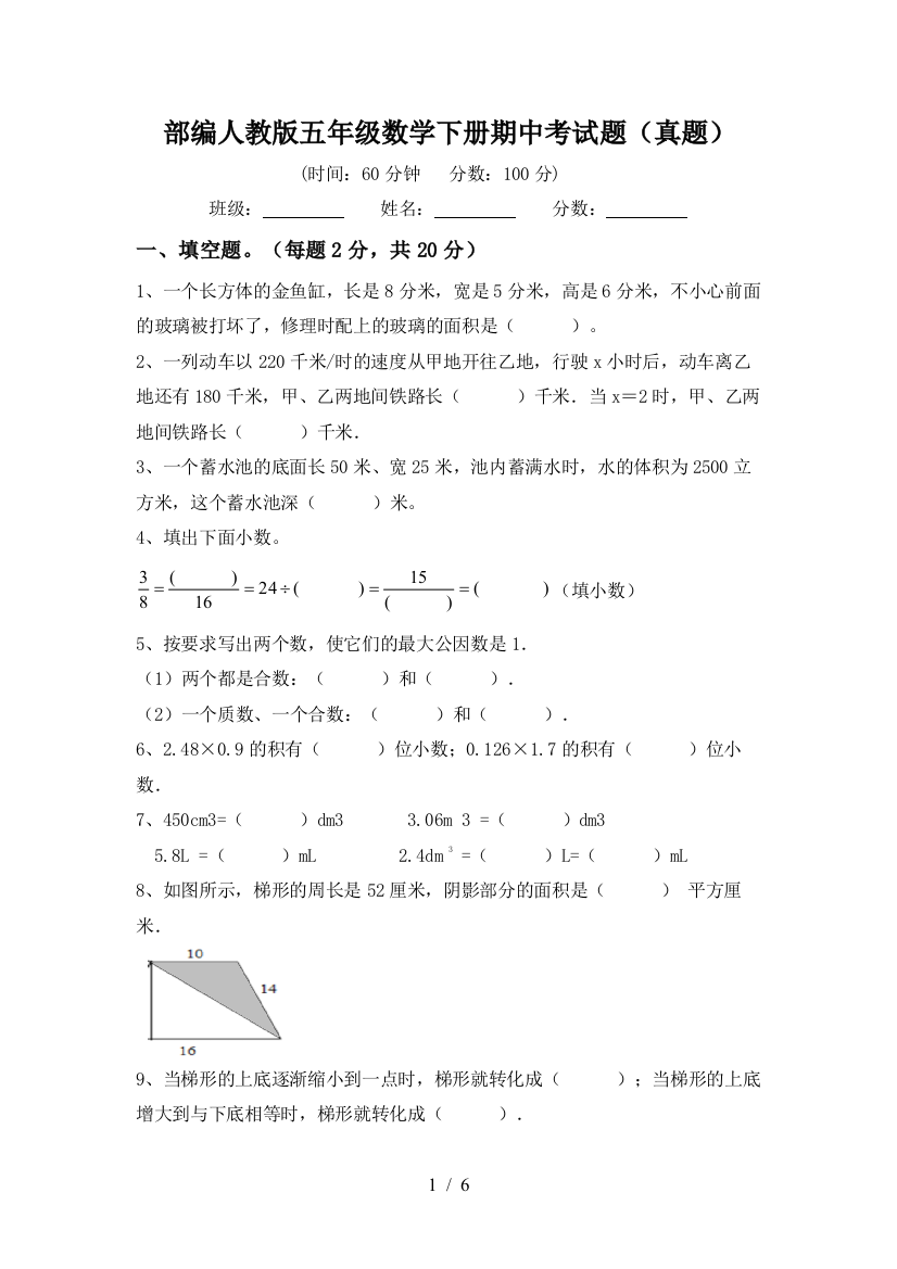 部编人教版五年级数学下册期中考试题(真题)