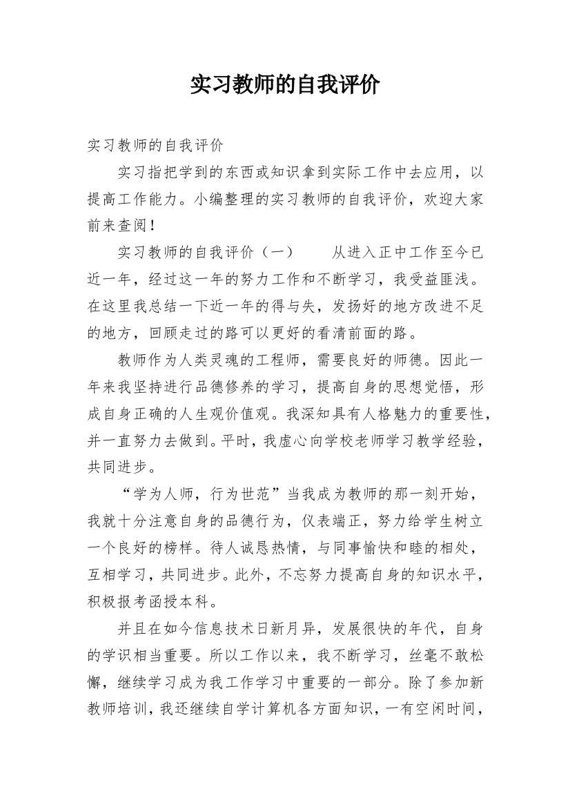 实习教师的自我评价_1