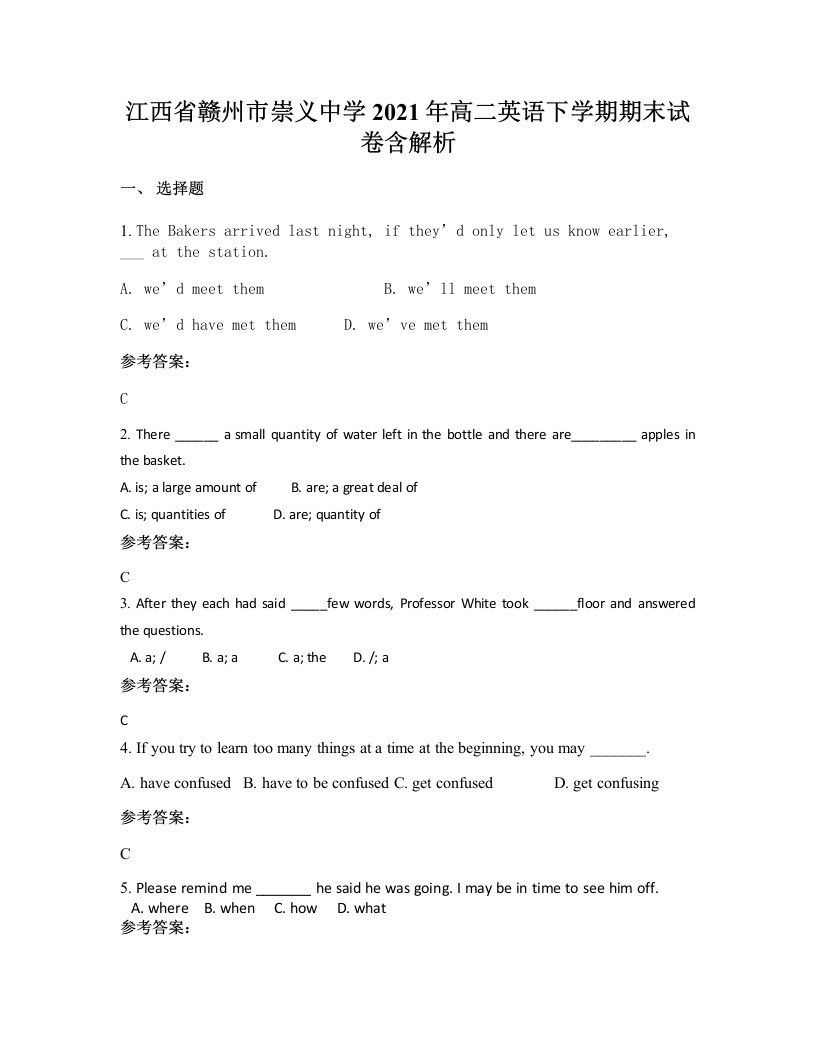 江西省赣州市崇义中学2021年高二英语下学期期末试卷含解析