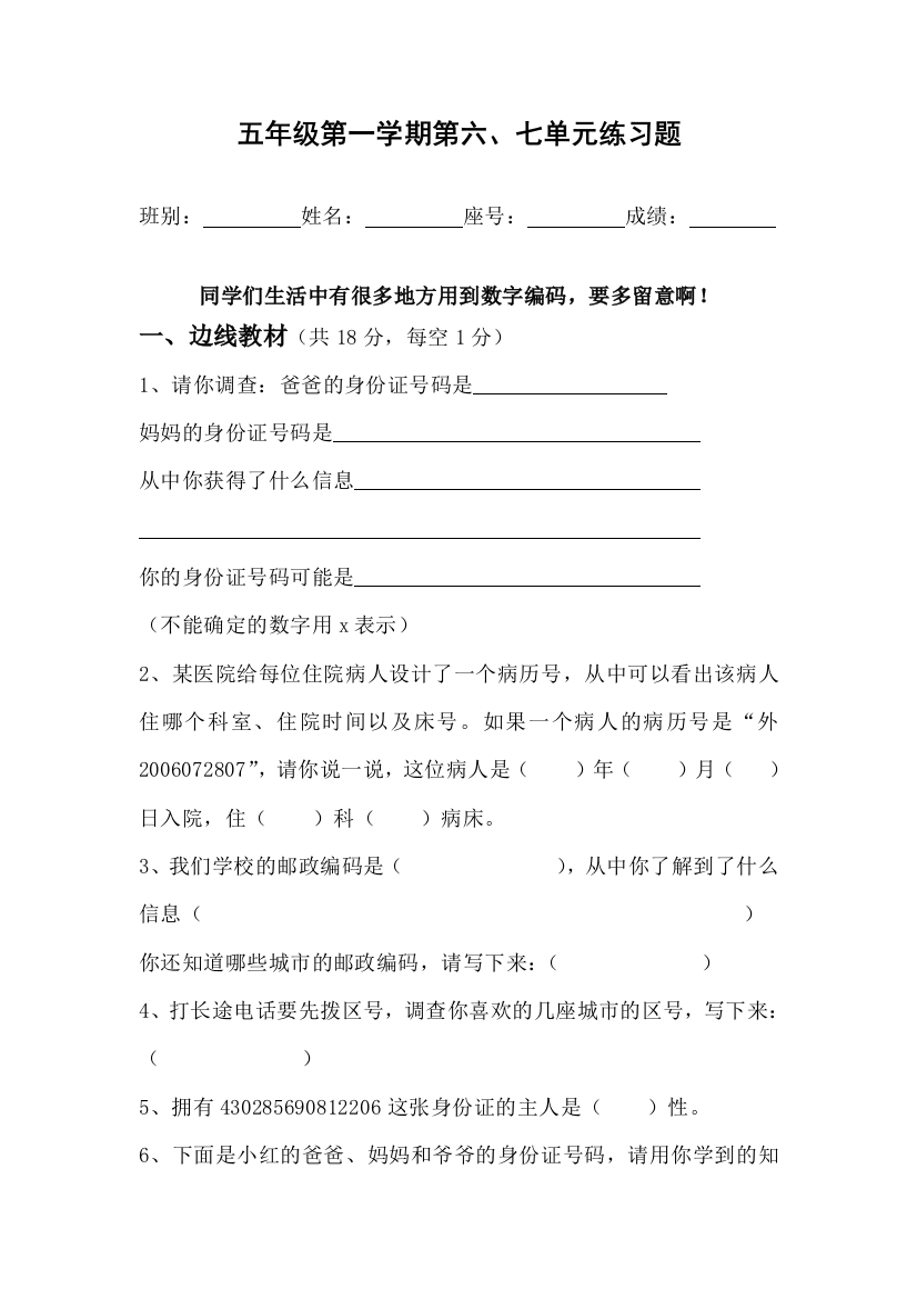 【小学中学教育精选】五年级数学上册六七单元练习题