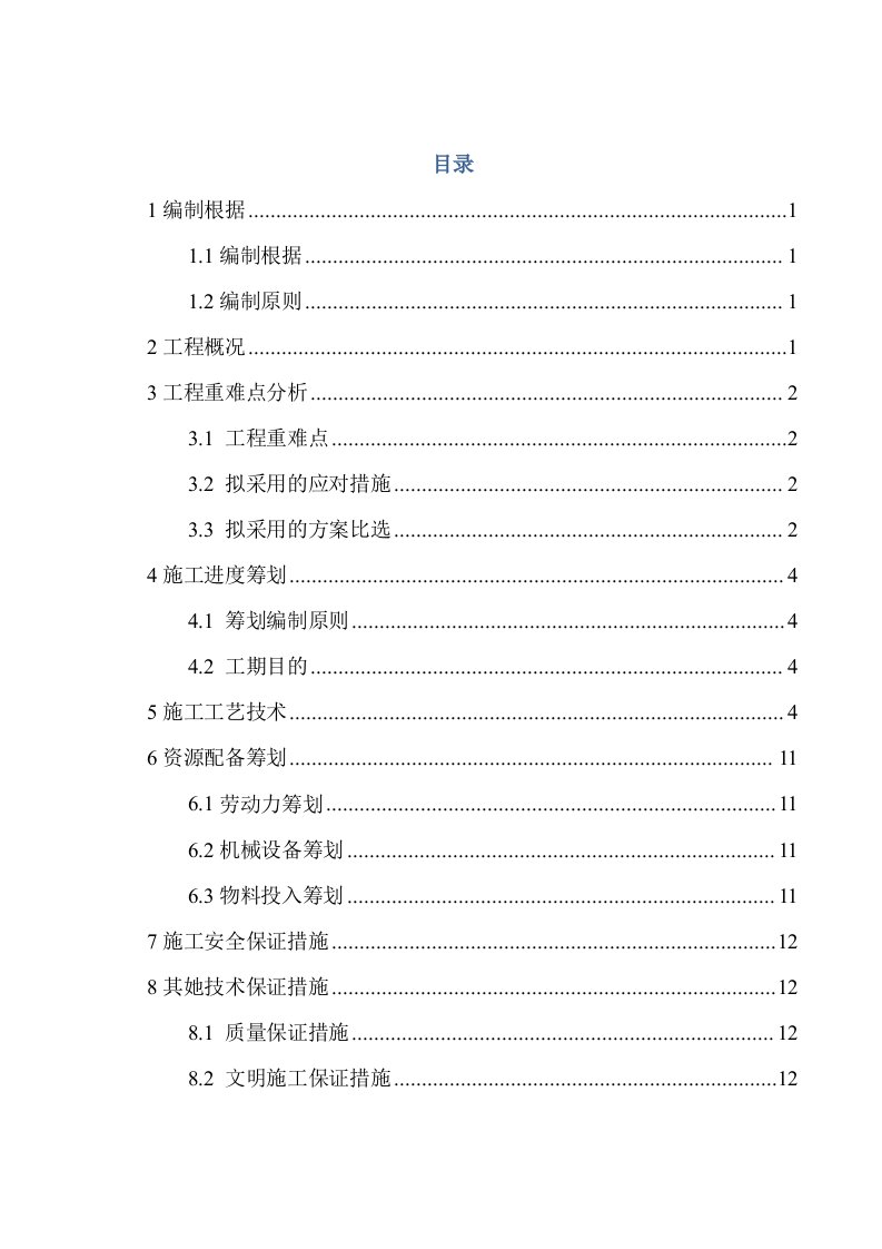 河道清淤施工方案正文