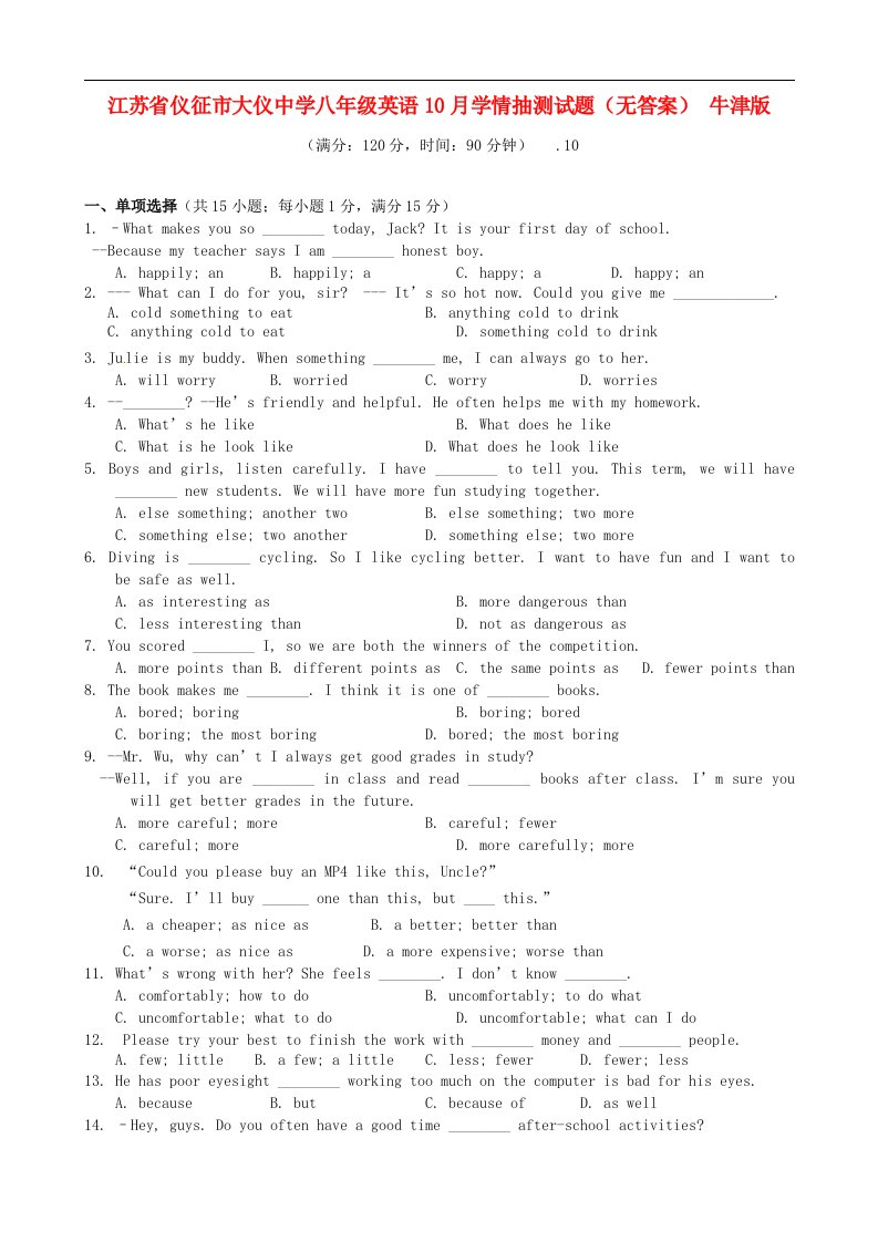 江苏省仪征市大仪中学八级英语10月学情抽测试题（无答案）