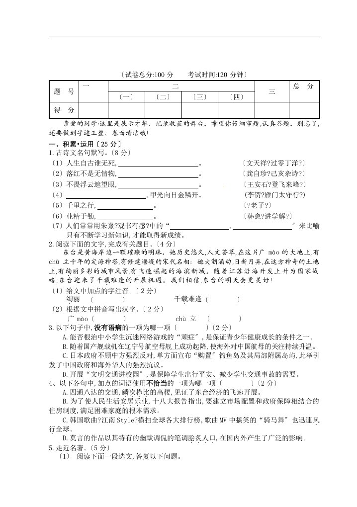 精选江苏省东台市2023-2023学年八年级上学期期末调研考试语文试题及答案