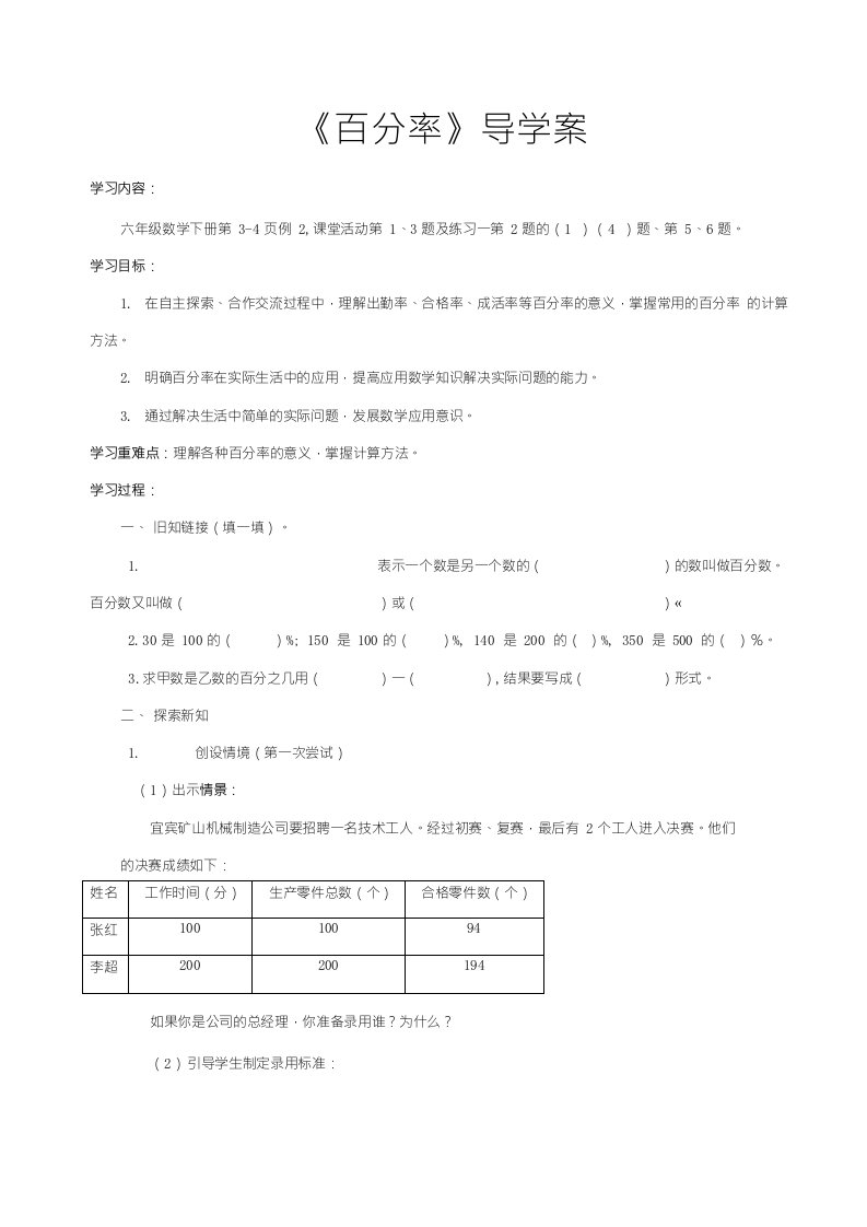 《百分率》导学案