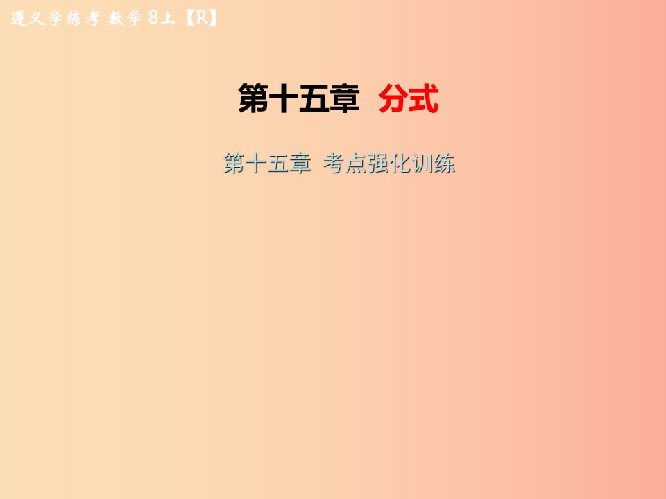 八年级数学上册