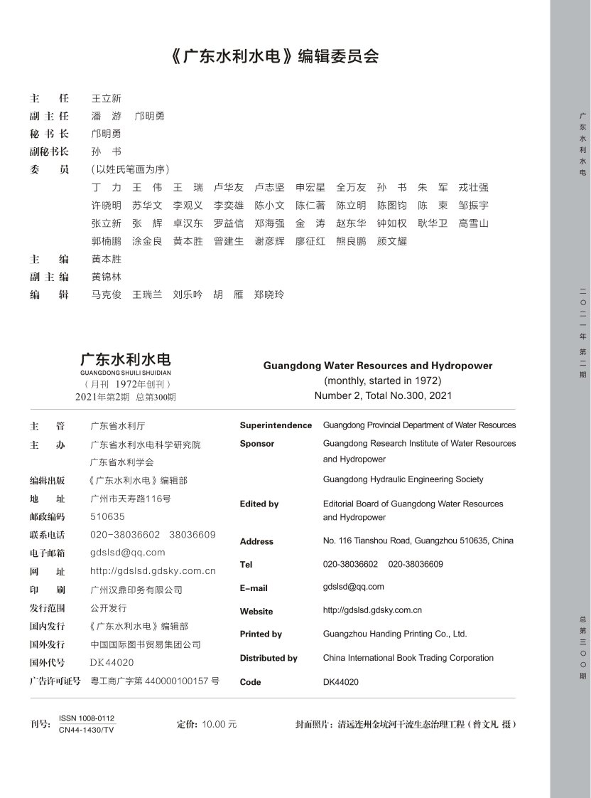 《广东水利水电》编辑委员会