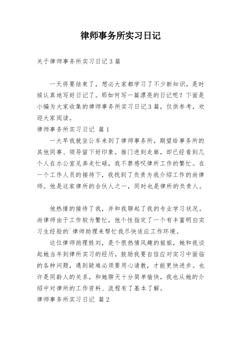 律师事务所实习日记_58