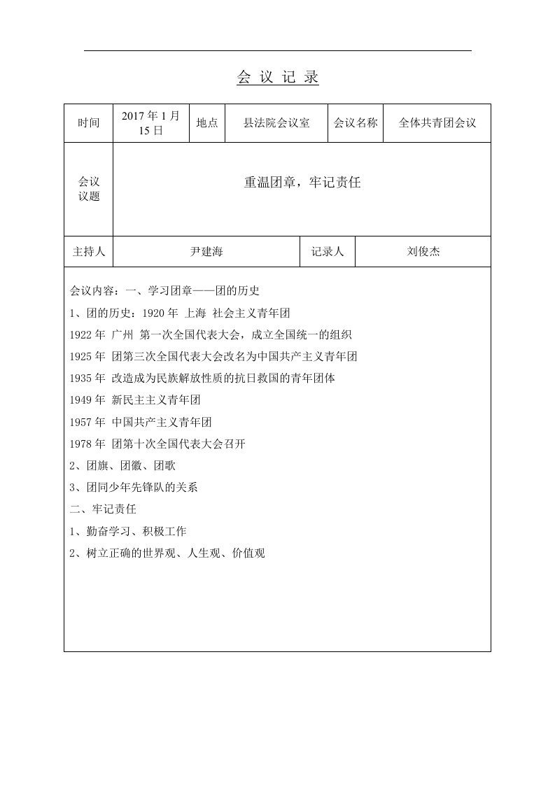 团支部会议记录