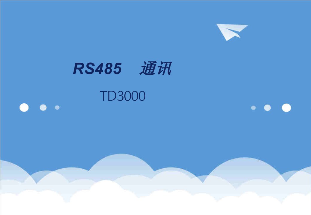 RS485通讯协议