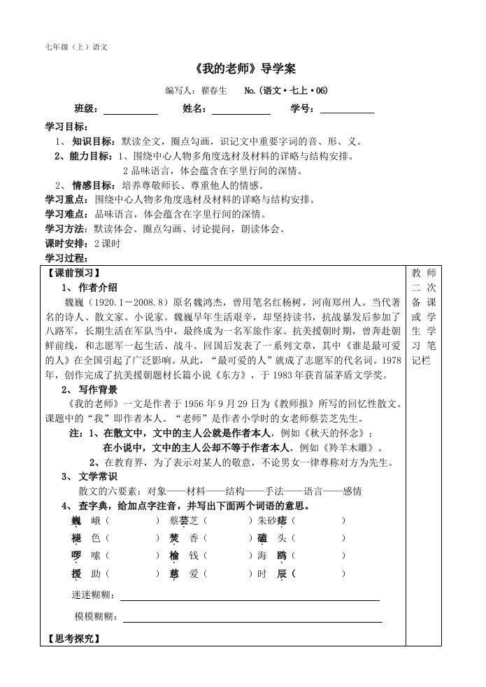 《我的老师》导学案