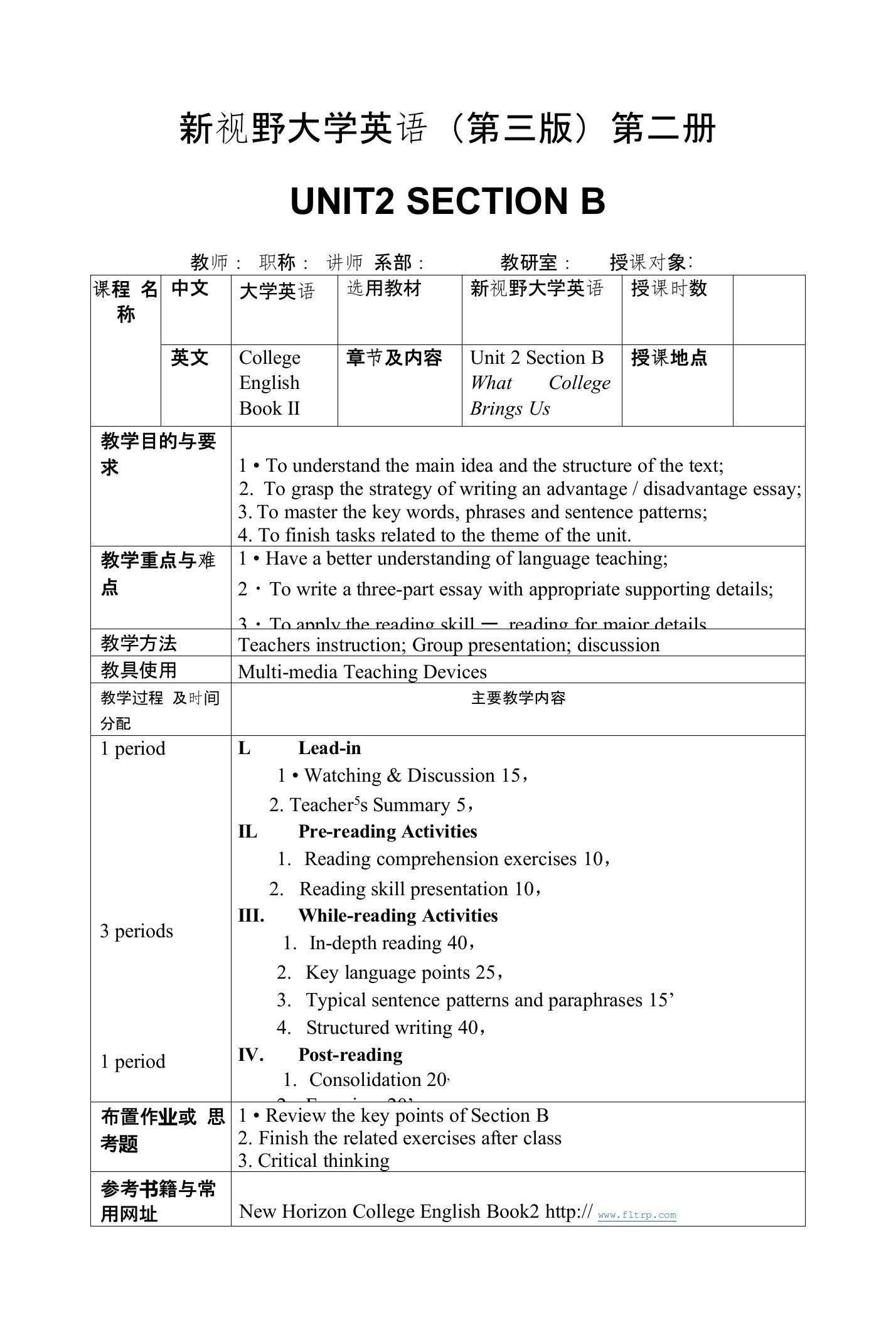 新视野大学英语（第三版）第二册UNIT2SECTIONB教案