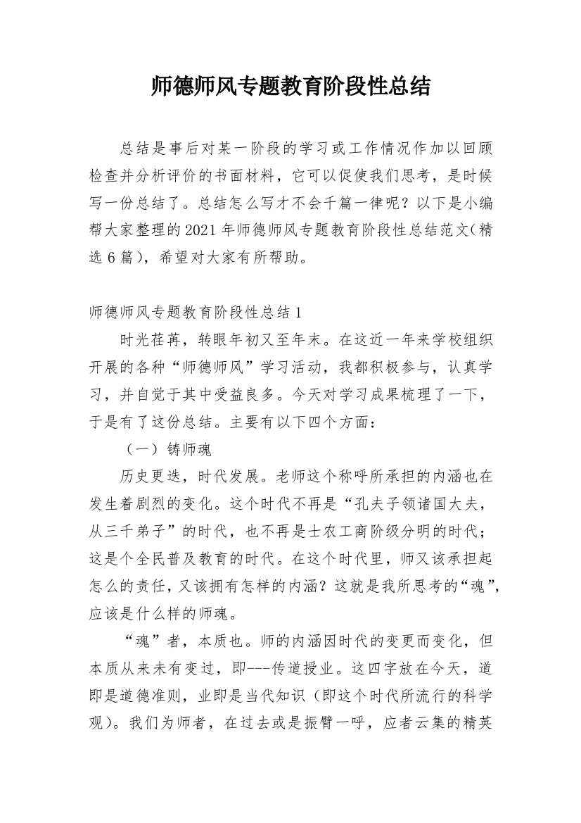 师德师风专题教育阶段性总结_2