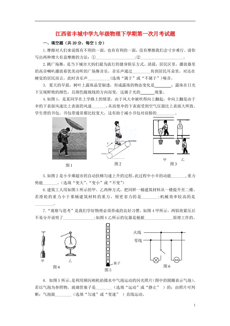 江西省丰城中学九级物理下学期第一次月考试题