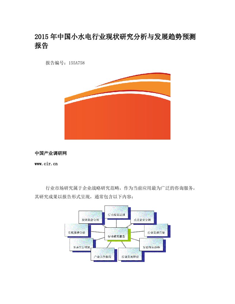 小水电发展现状及市场前景分析报告