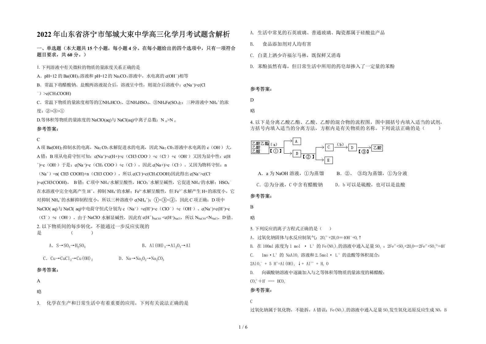 2022年山东省济宁市邹城大束中学高三化学月考试题含解析